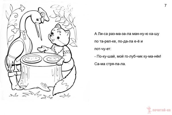 Раскраска "лиса и журавль"