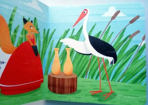 Лиса и журавль