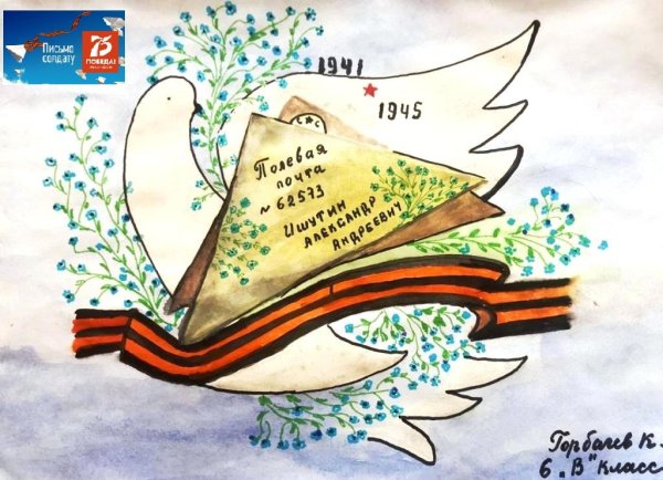 Рисунок на тему письмо солдату