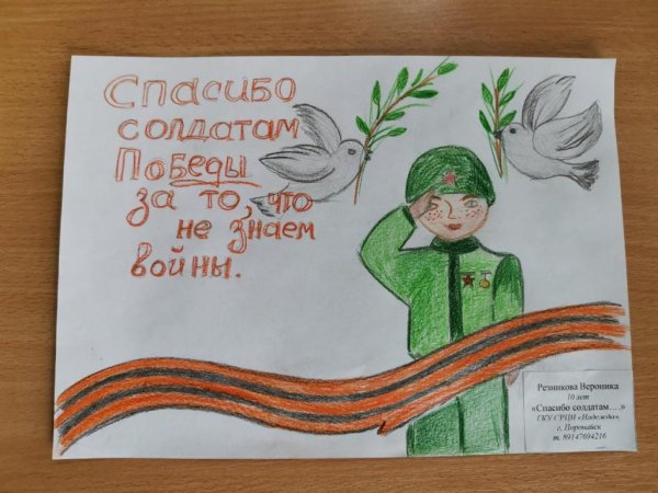 Рисунок солдату от школьника 4 класса