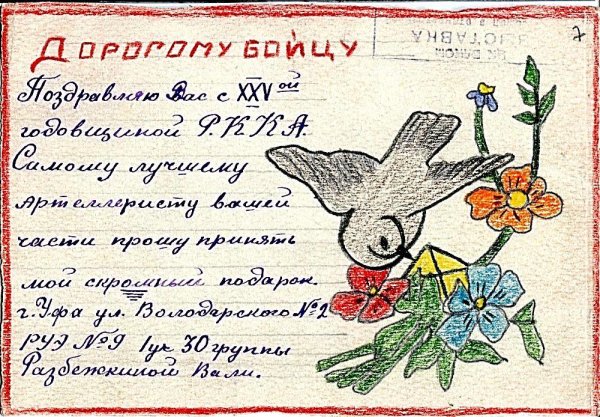 Письма солдата +с/о