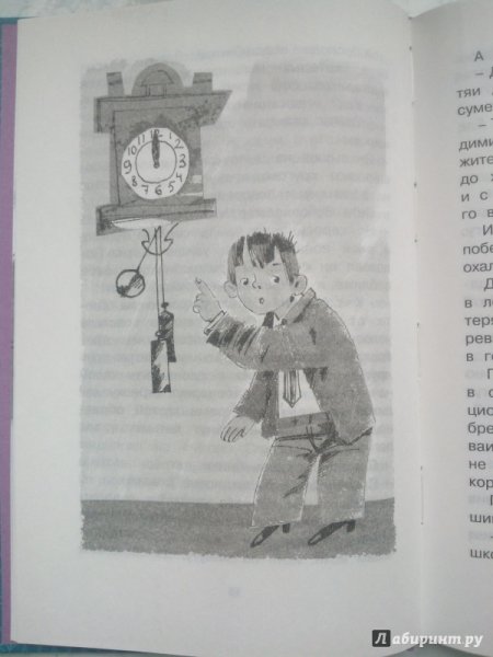 Сказка о потерянном времени читательский дневник иллюстрации