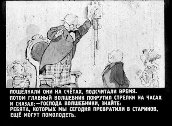 Сказка о потерянном времени черно белый