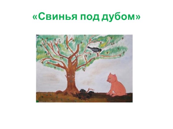 Свинка пошагово рисунок