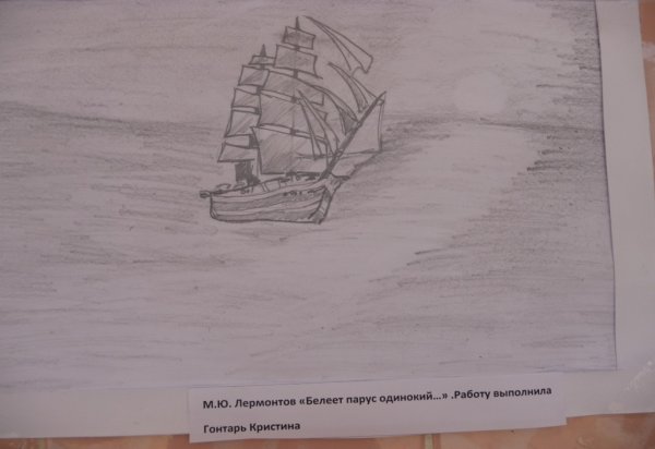 Белеет Парус одинокий рисунок Лермонтова