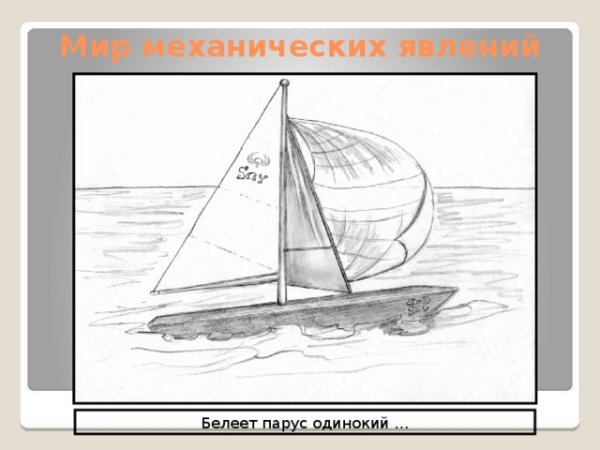 Парус одинокий раскраска