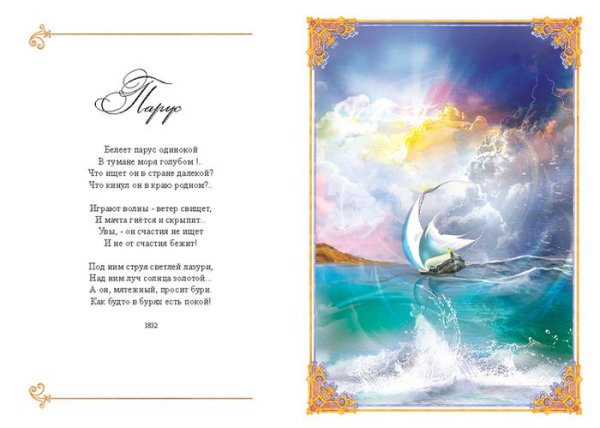 Иллюстрации к стихам Лермонтова