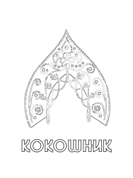 Трафарет кокошника на а4