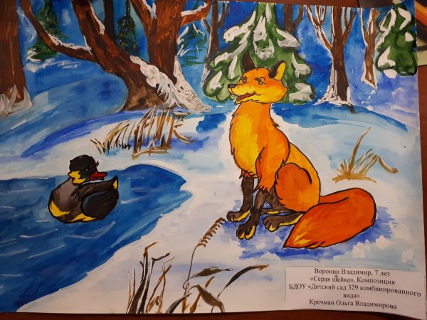 Рисование серая шейка