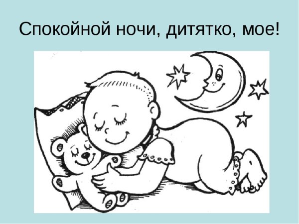 Рисунок на тему Колыбельная