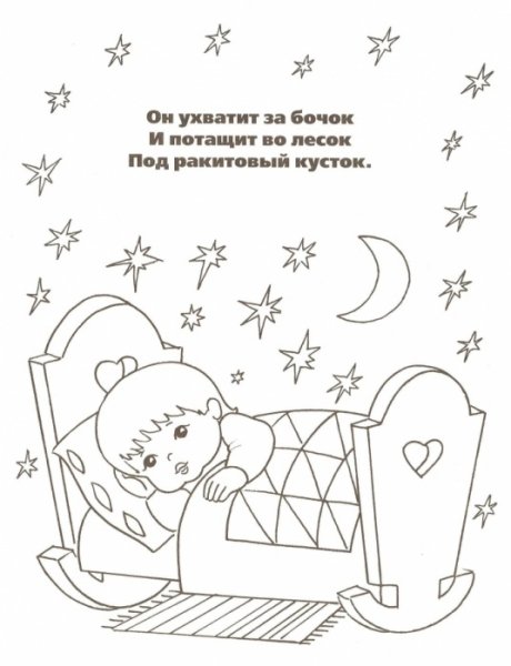 Колыбельная раскраска для детей