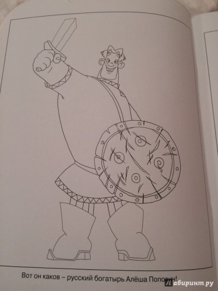 Алёша Попович и Тугарин змей умная раскраска