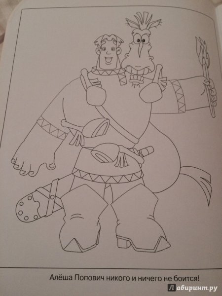 Алеша Попович и Тугарин раскраска
