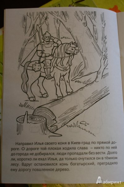 Илья Муромец и Святогор раскраска