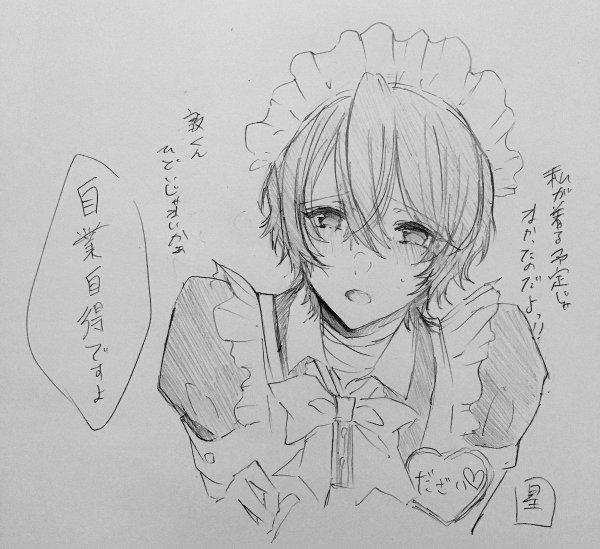 Осаму Дадзай Наброски