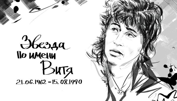 Цой карикатура карандашом