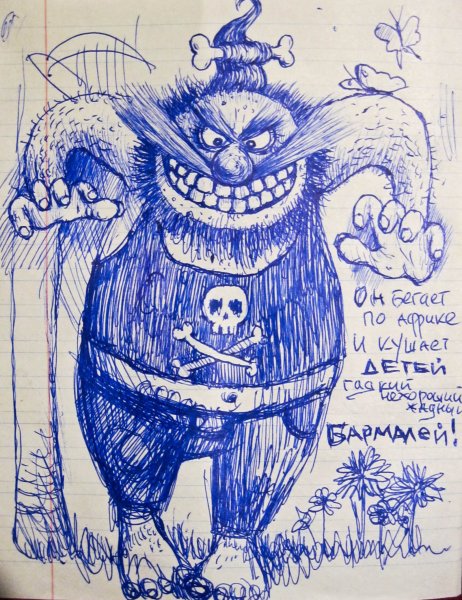 Бармалей рисунок для детей карандашом