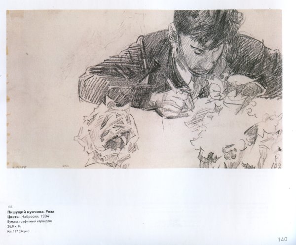 Врубель Азалия