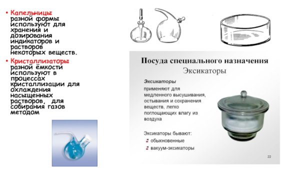 Кристаллизатор хим посуда