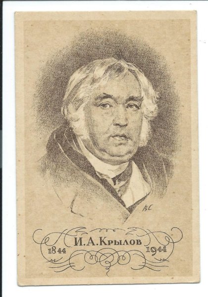 Крылов Иван Андреевич портрет карандашом