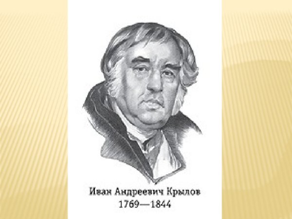 Иван Андреевич Крылов чб