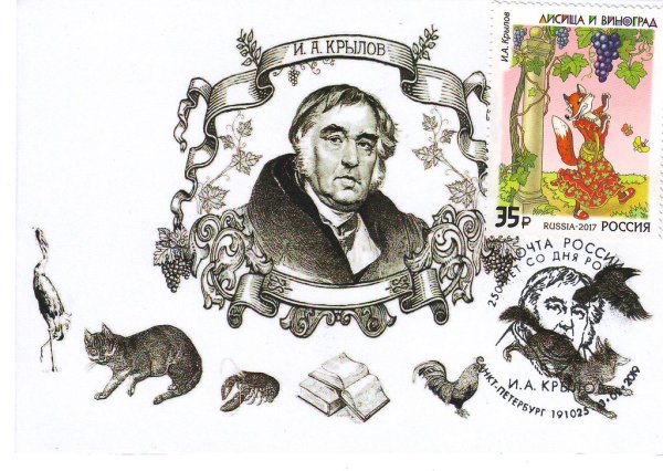 Иван Андреевич Крылов бешеная семья