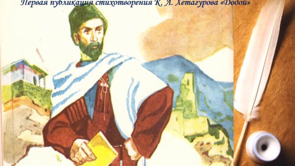 Рисунок Коста Хетагурова