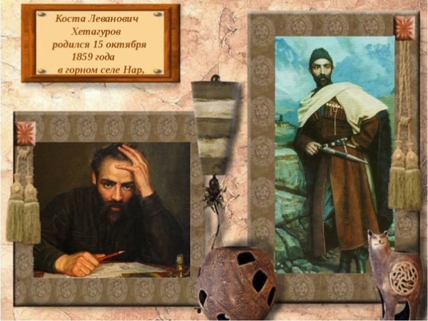 Коста Хетагуров слайд