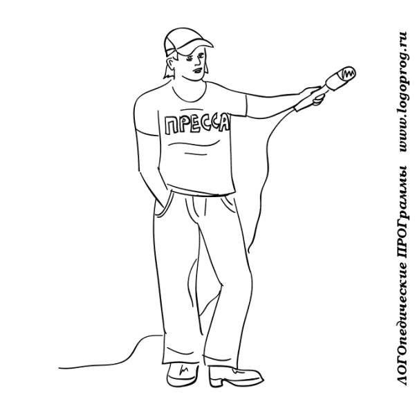 Журналист раскраска