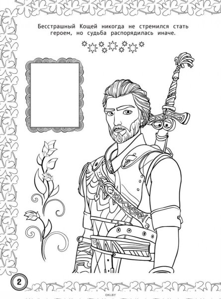 Череп Кощея