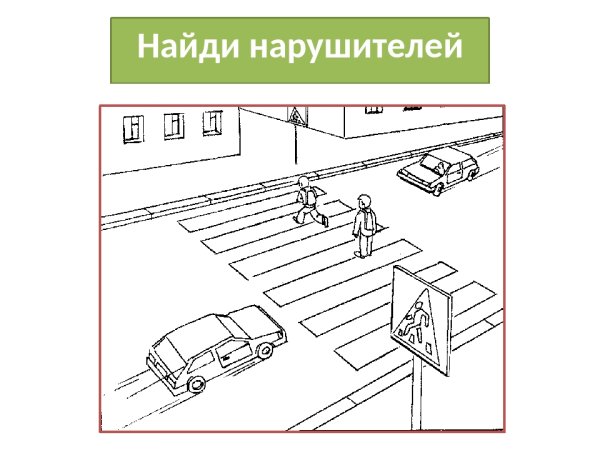 Безопасность на железной дороге раскраска