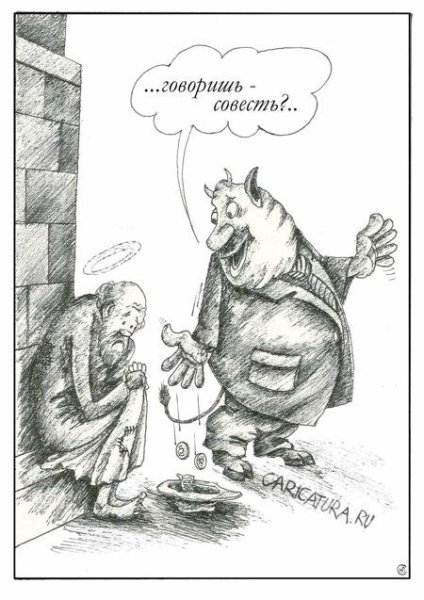 Нарисовать совесть карандашом