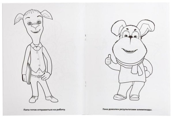 Барбоскины для рисования