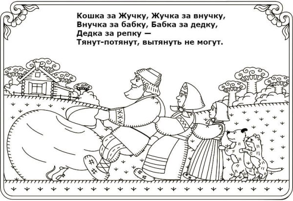 Раскраска. Репка