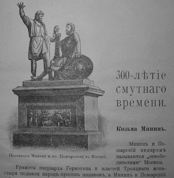 Эскиз памятника Минину и Пожарскому