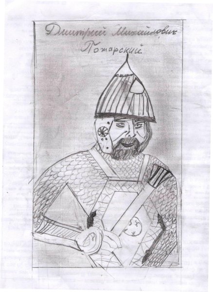Дмитрий Михайлович Пожарский (1577 – 1642)