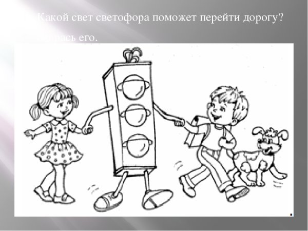 Раскраски по ПДД для детей