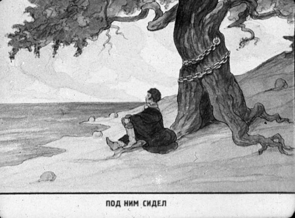 Сказки Пушкина у Лукоморья дуб зеленый