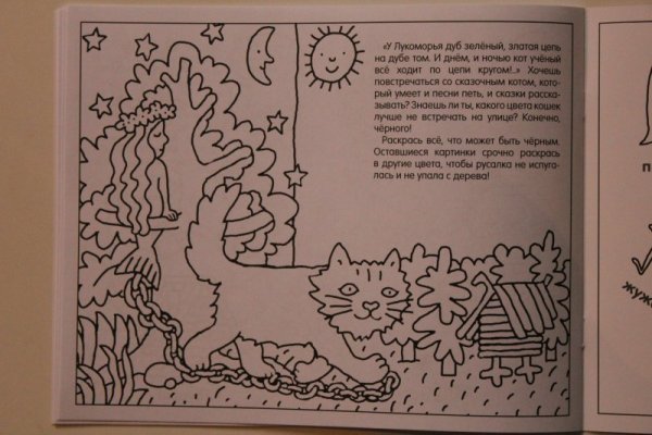 У Лукоморья дуб зеленый раскраска