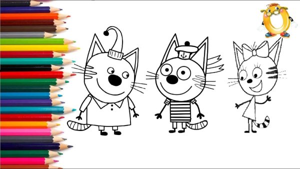 Рисунок три кота для раскрашивания