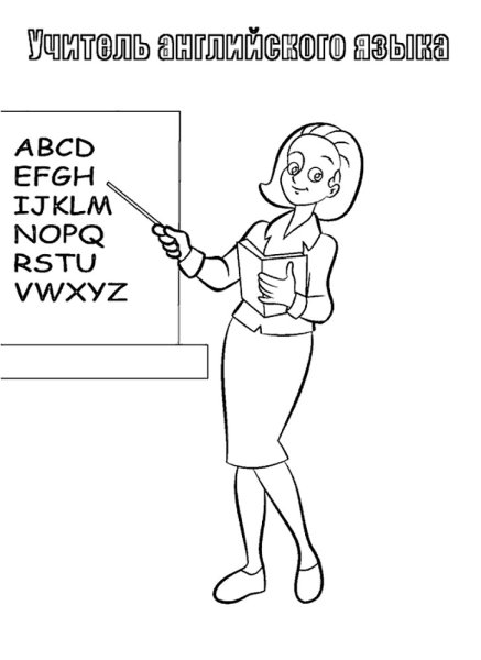 Раскраска учитель