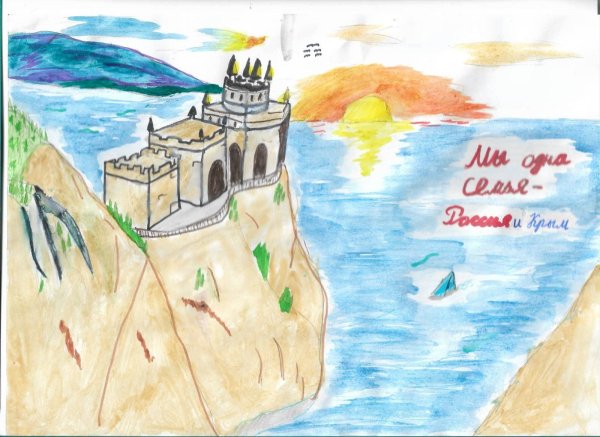 Нарисовать Крым