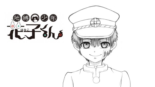 Туалетный мальчик Ханако кун надпись