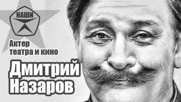 Портреты Дмитрия Назарова
