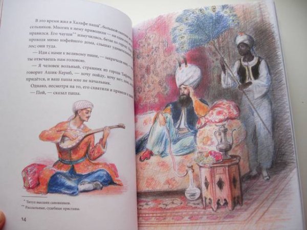 Турецкая сказка Ашик-Кериб