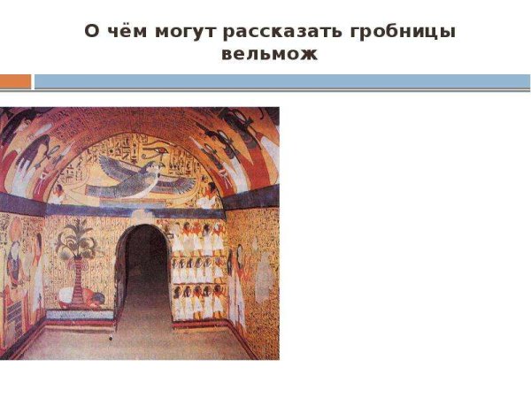 Каменная Гробница вельможи в древнем Египте