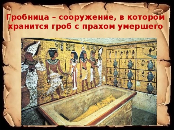 Гробницы вельмож в Египте