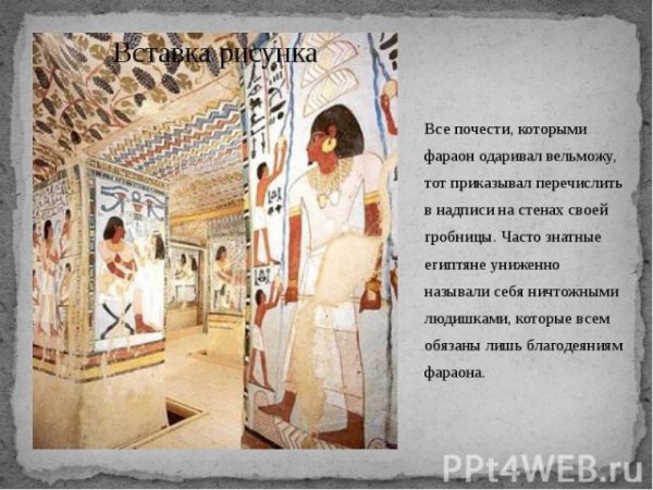 Рисунок на тему в гробнице вельможи