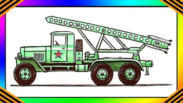 Катюша машина рисунок