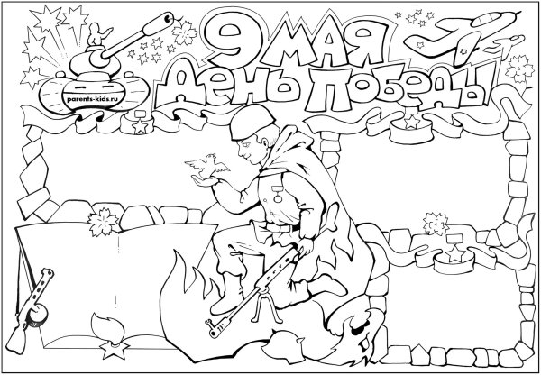 Рисунок ко Дню Победы для раскрашивания